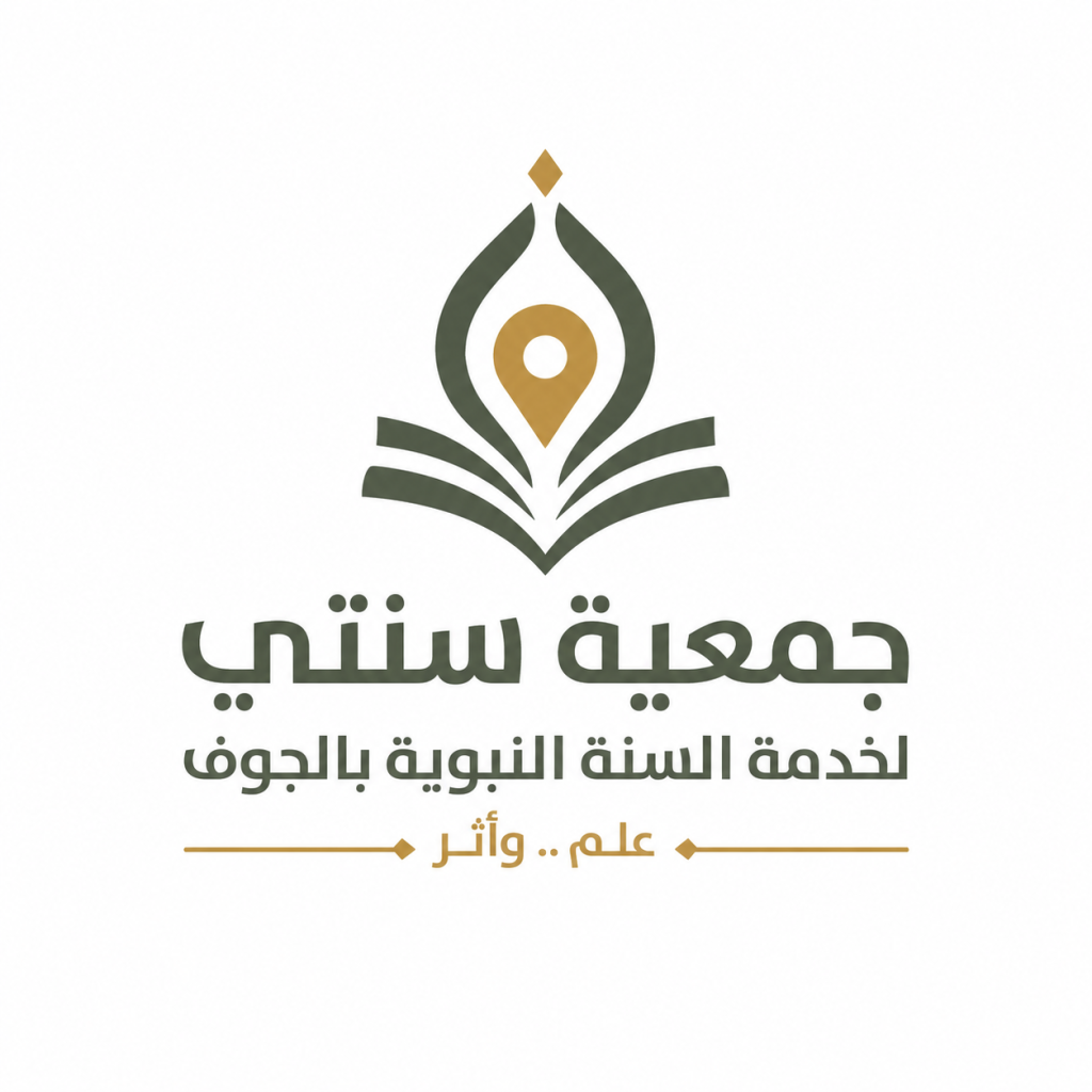جمعية سنتي بالجوف